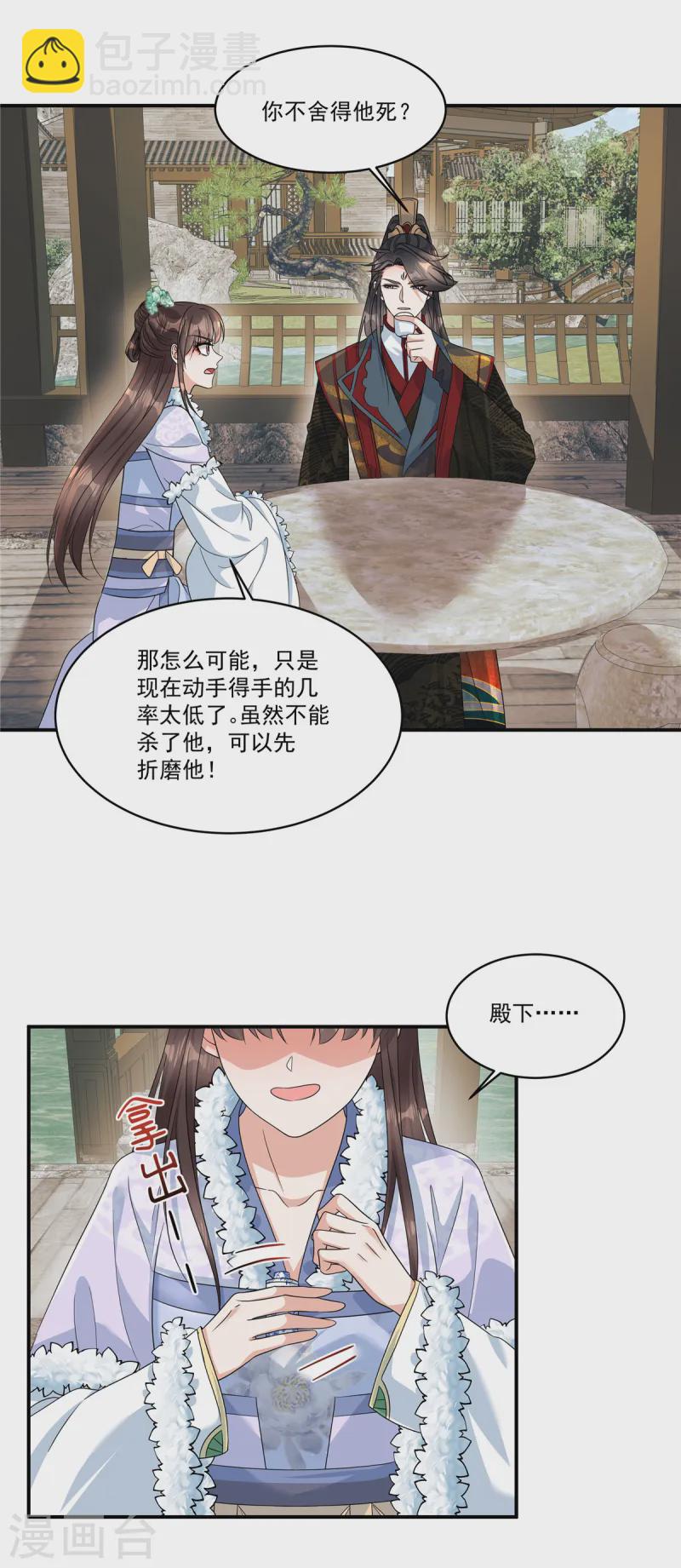 第56话 还不给郡主道歉-第58话