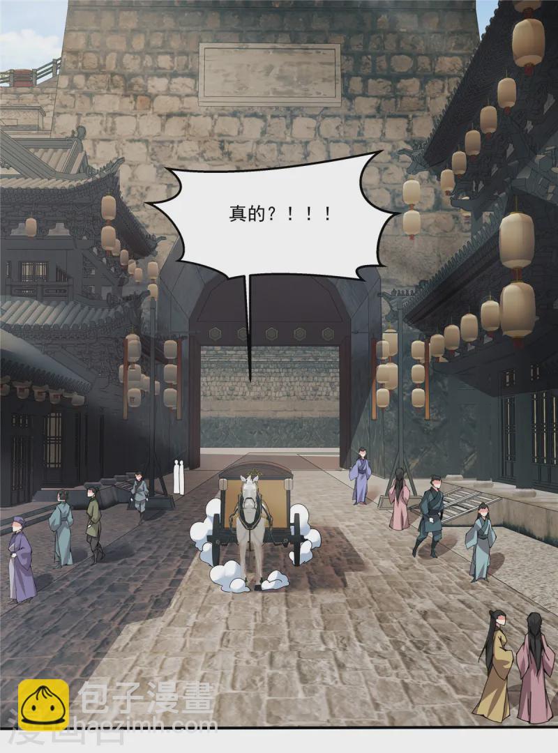 第56话 还不给郡主道歉-第58话