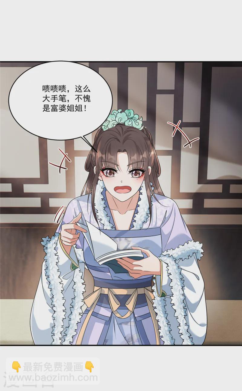 第56话 还不给郡主道歉-第58话