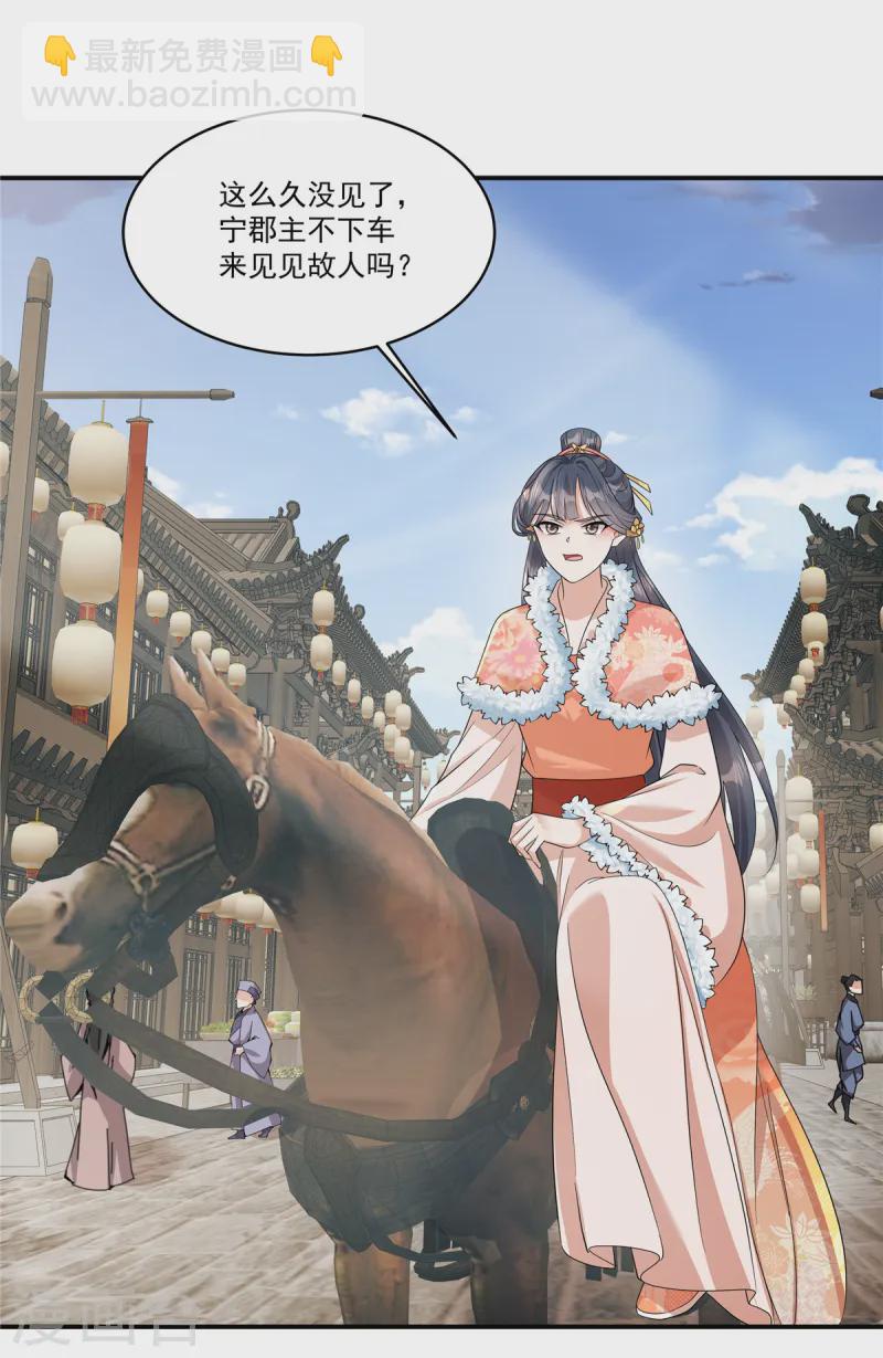 第56话 还不给郡主道歉-第58话