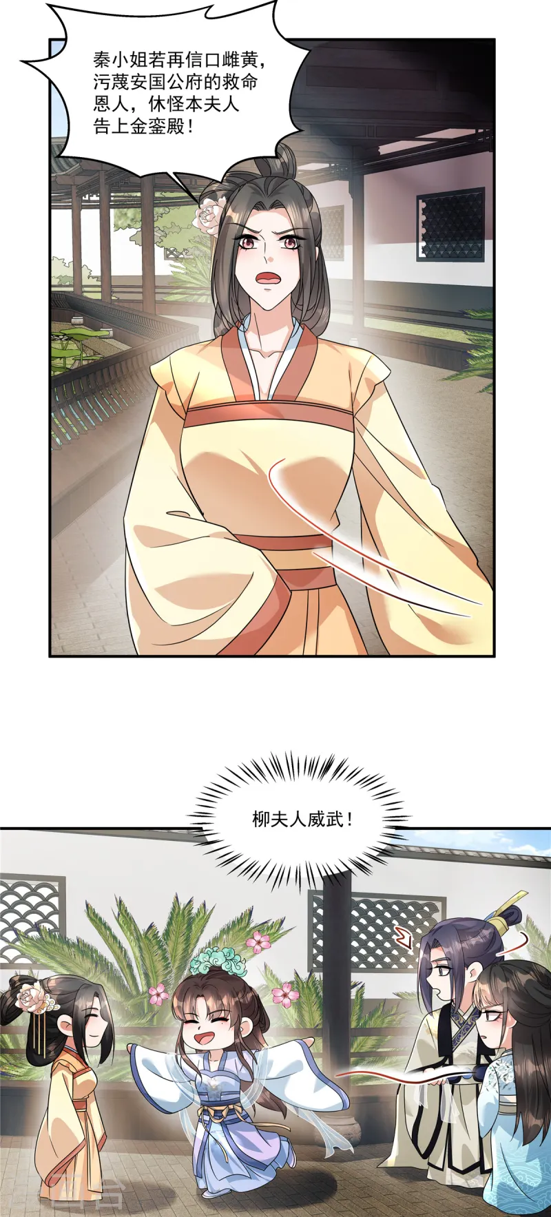 第58话 柳夫人威武！-第60话
