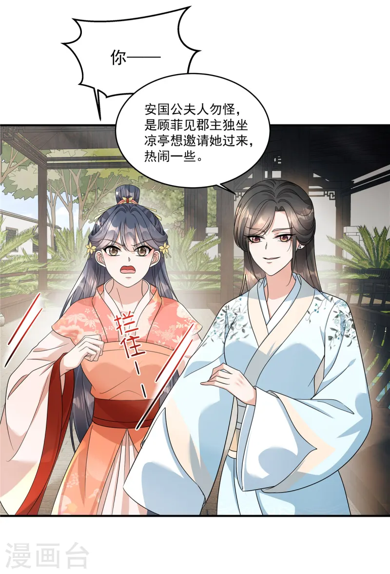 第58话 柳夫人威武！-第60话