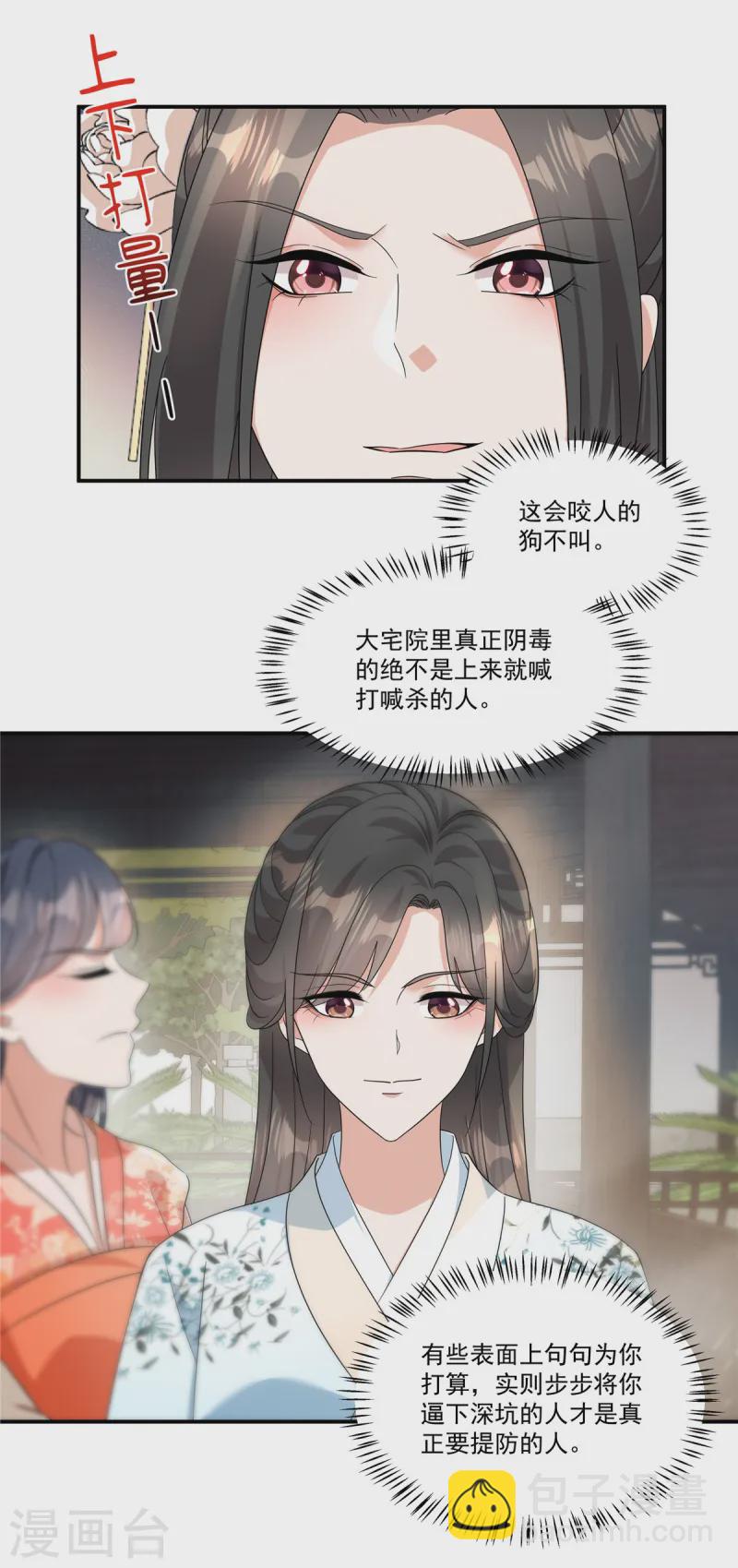 第58话 柳夫人威武！-第60话