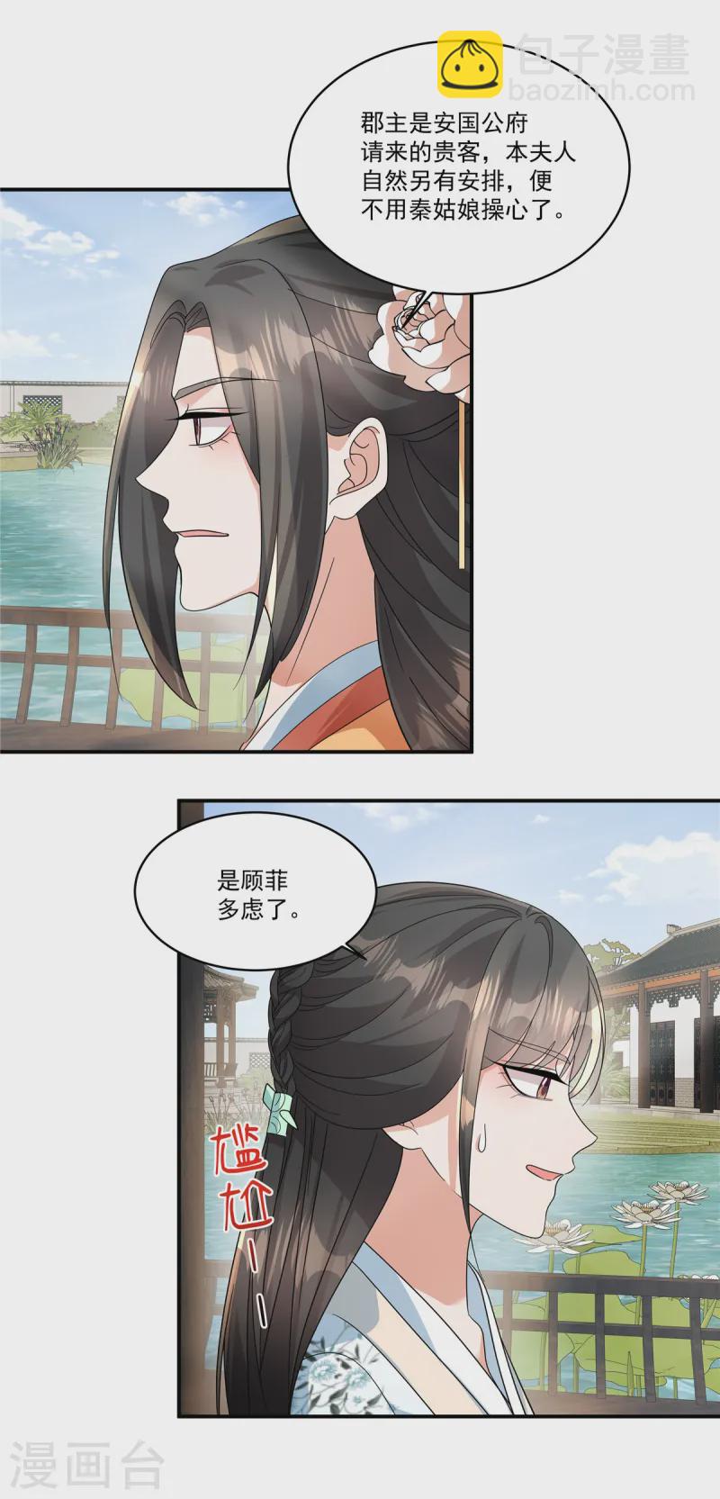 第58话 柳夫人威武！-第60话