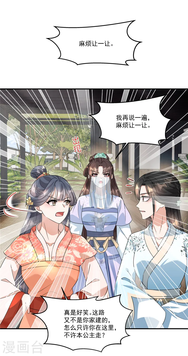 第58话 柳夫人威武！-第60话