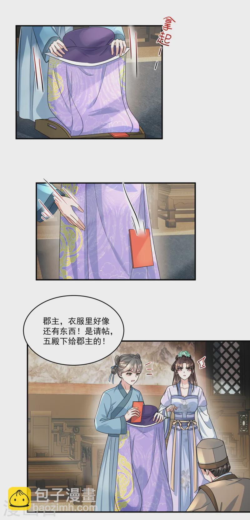 第64话 这是谁给我的？-第66话