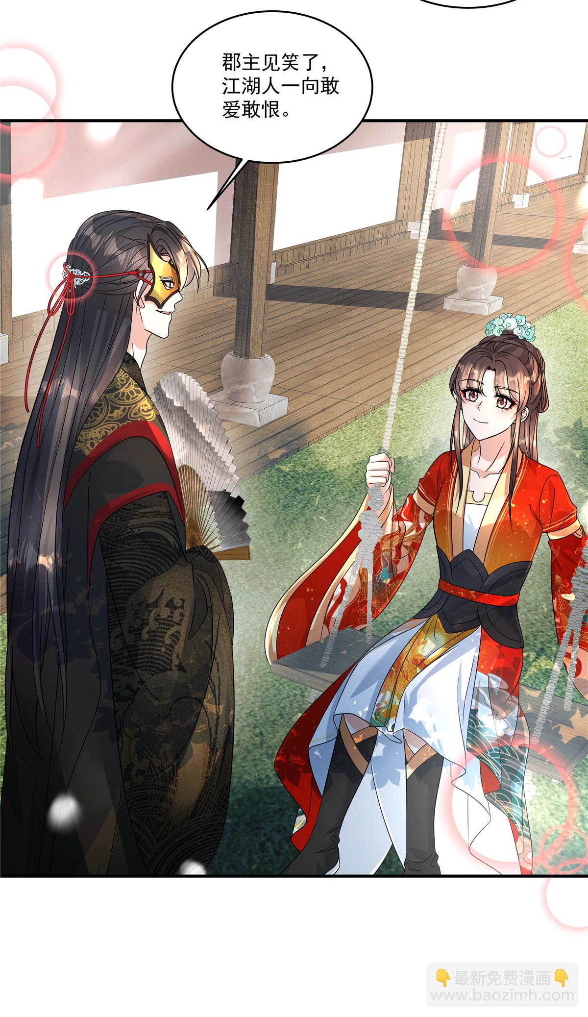 第68话 便在庄内修养吧-第70话