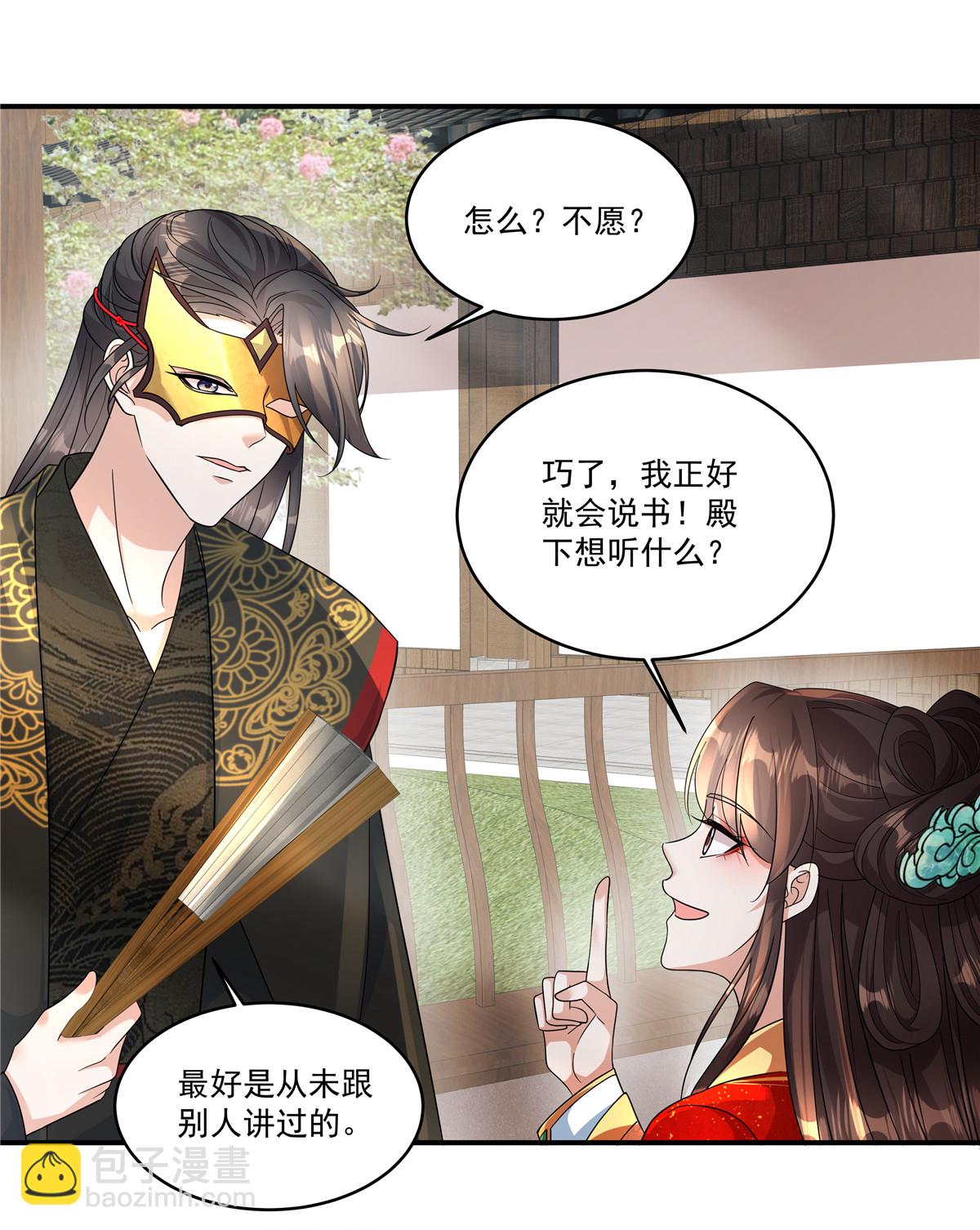 第68话 便在庄内修养吧-第70话