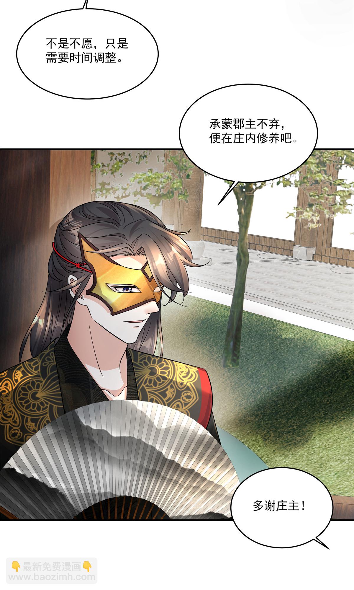 第68话 便在庄内修养吧-第70话