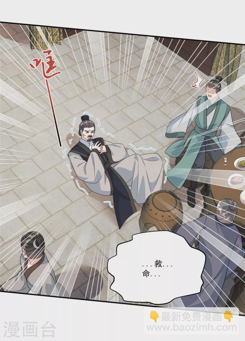 第6话 有人下毒-第8话