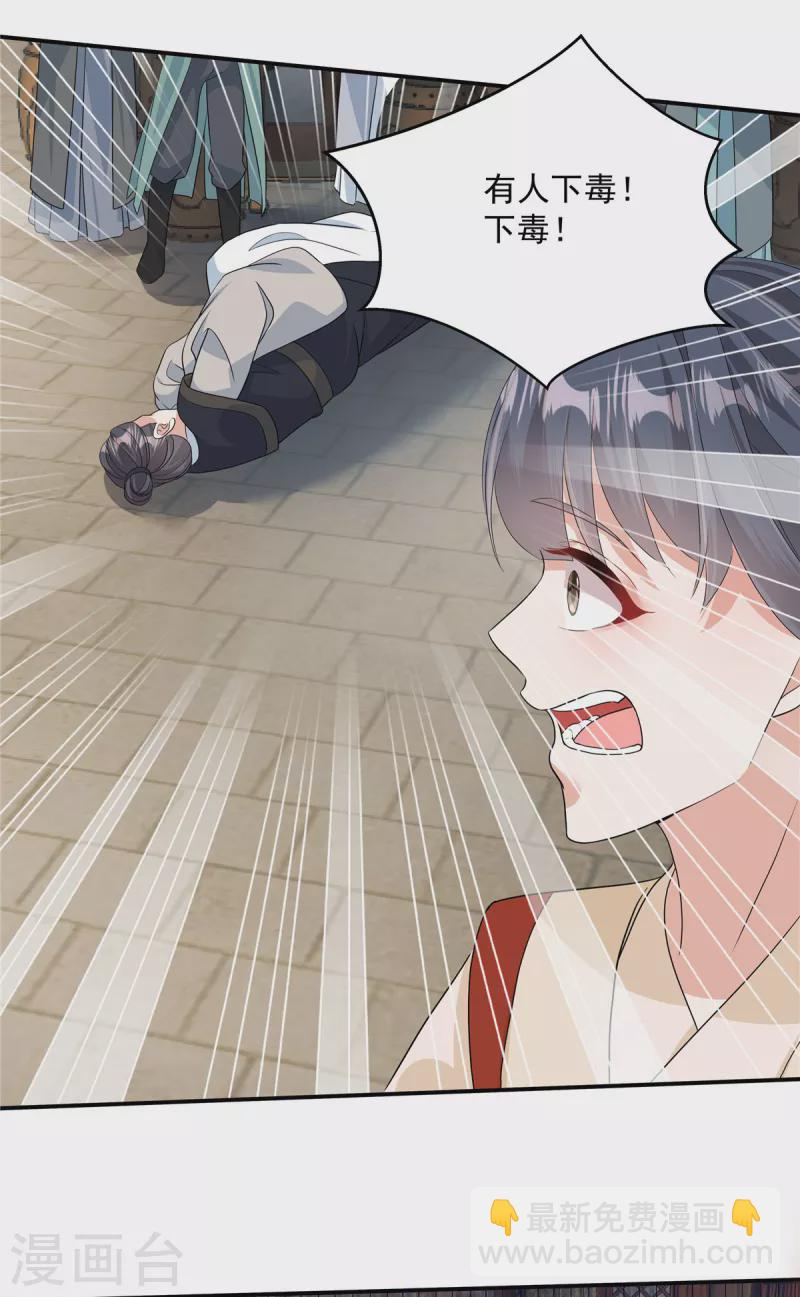 第6话 有人下毒-第8话