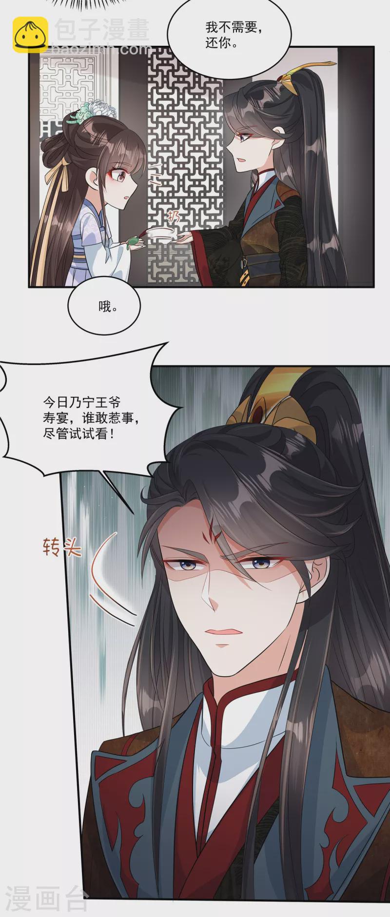 第6话 有人下毒-第8话