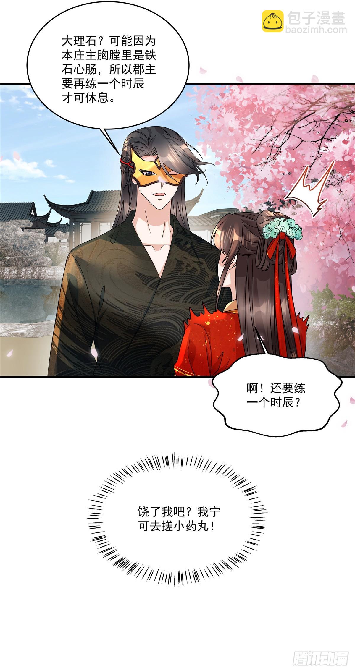 第70话 我来带你练剑-第72话