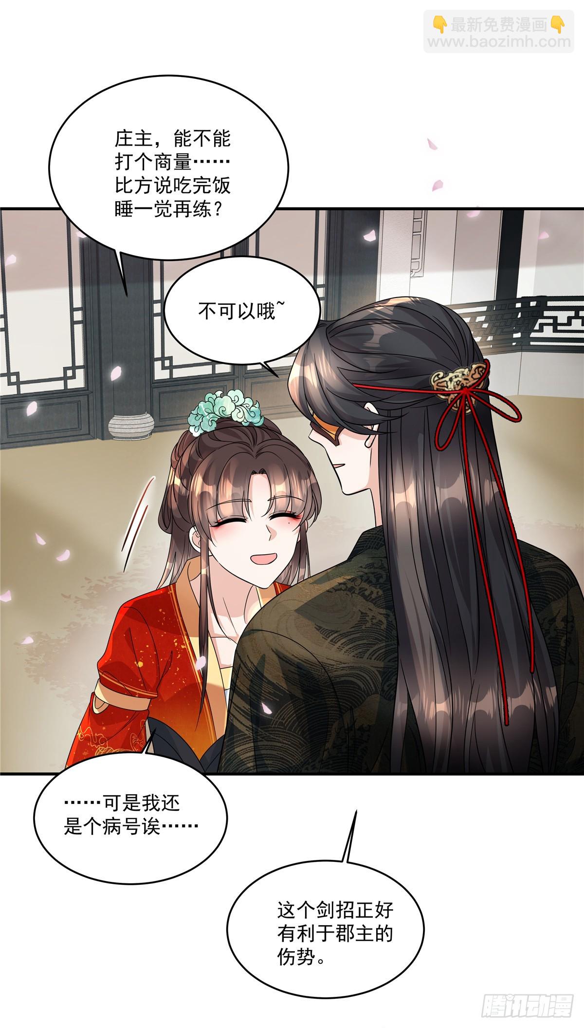 第70话 我来带你练剑-第72话