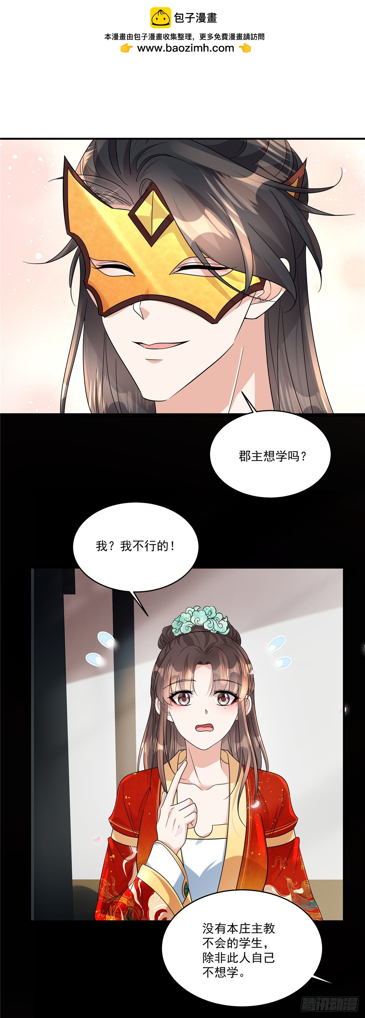 第70话 我来带你练剑-第72话