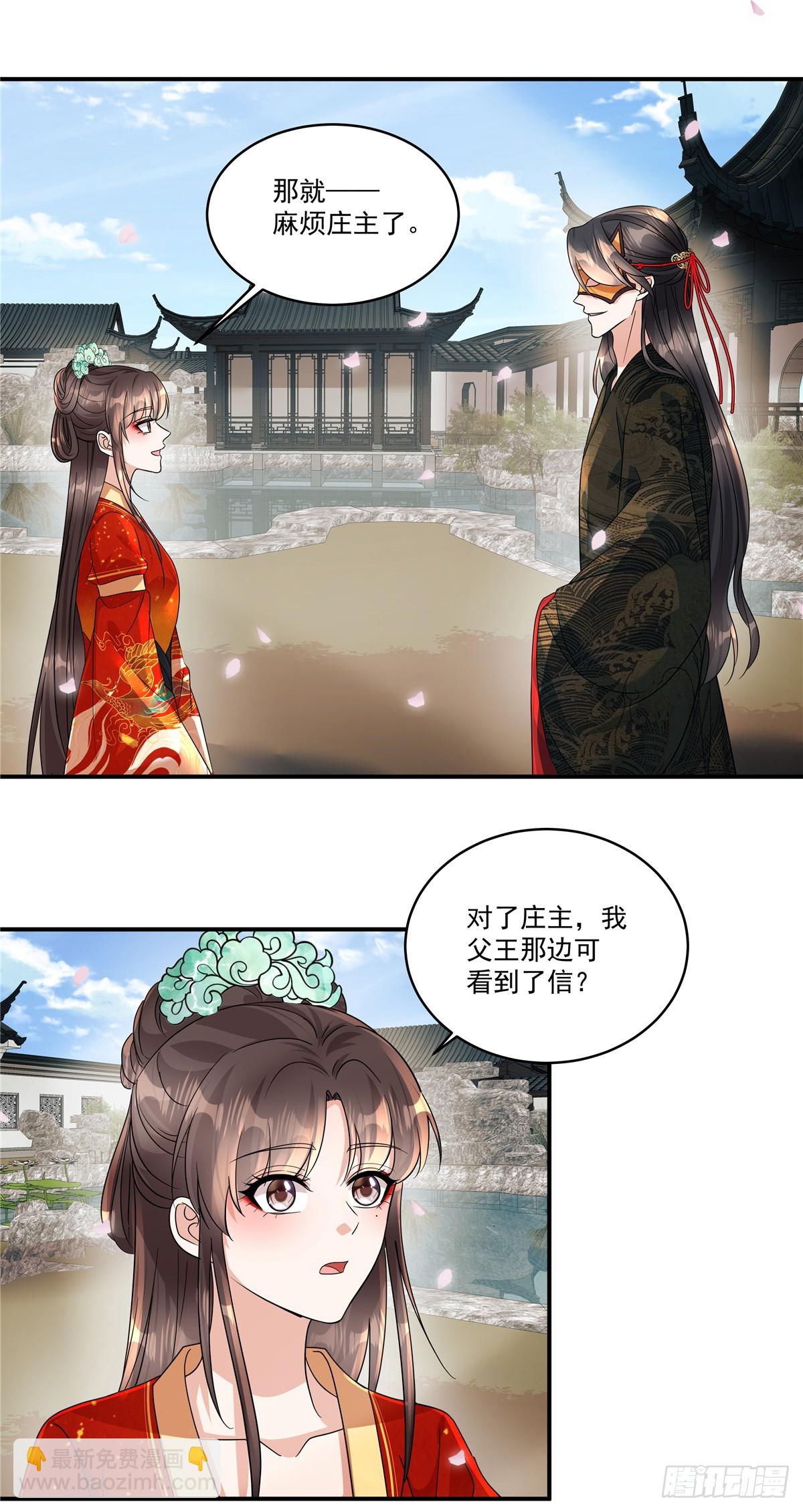 第70话 我来带你练剑-第72话