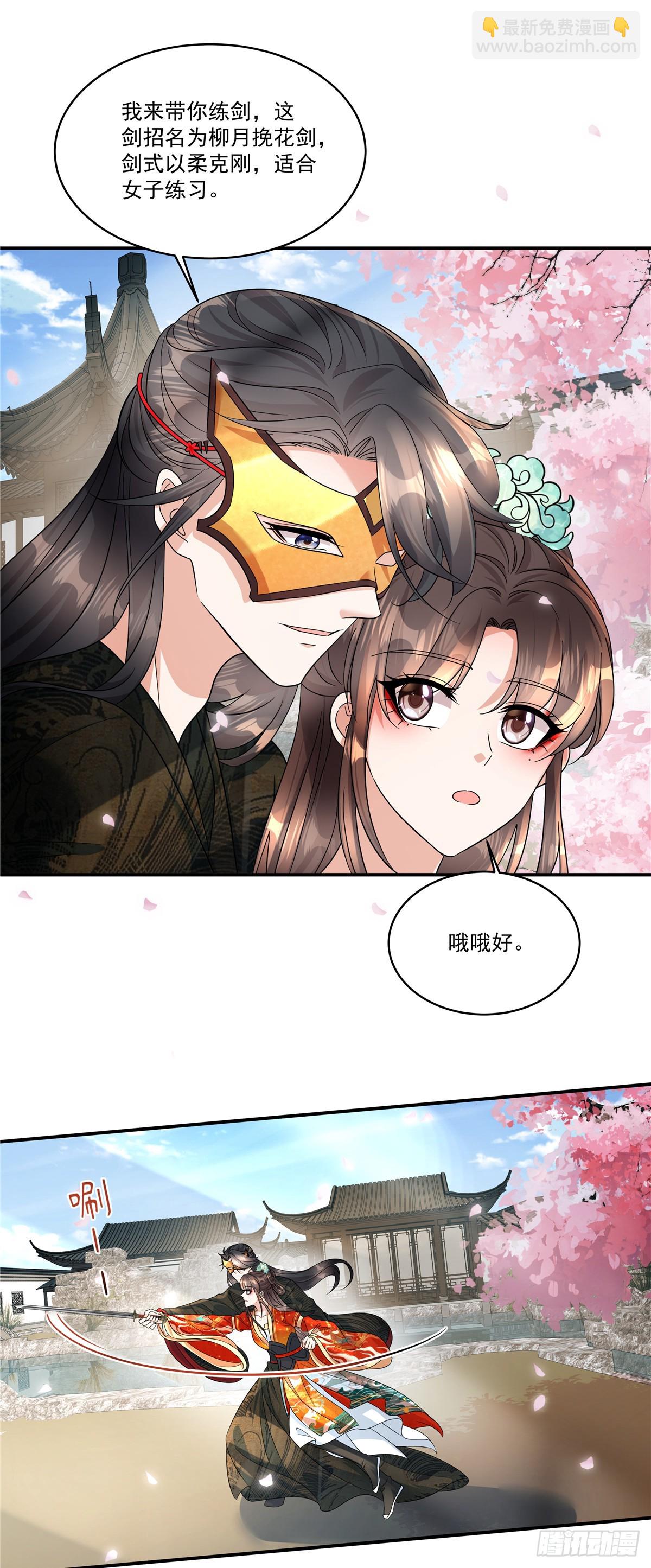 第70话 我来带你练剑-第72话