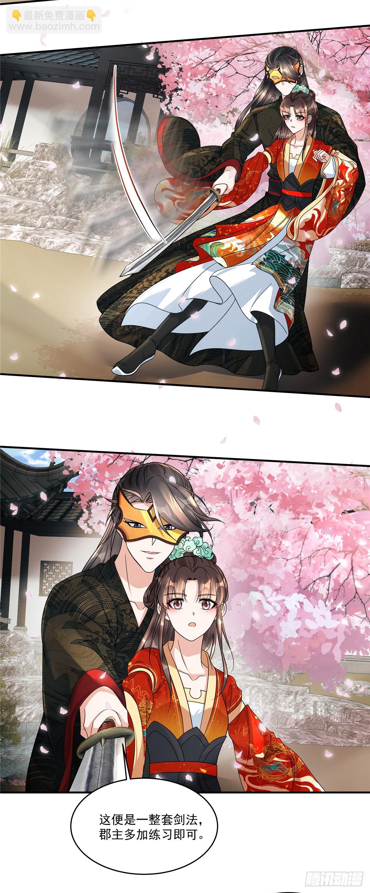 第70话 我来带你练剑-第72话