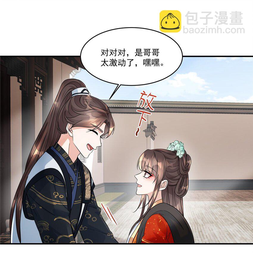 第72话 父王去去就来-第74话