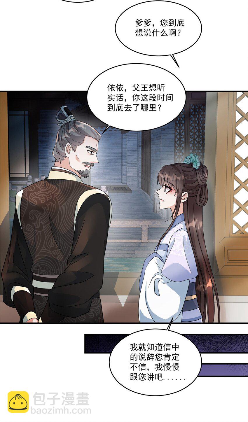 第72话 父王去去就来-第74话