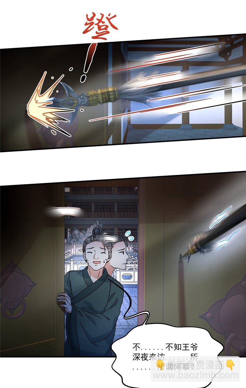 第72话 父王去去就来-第74话