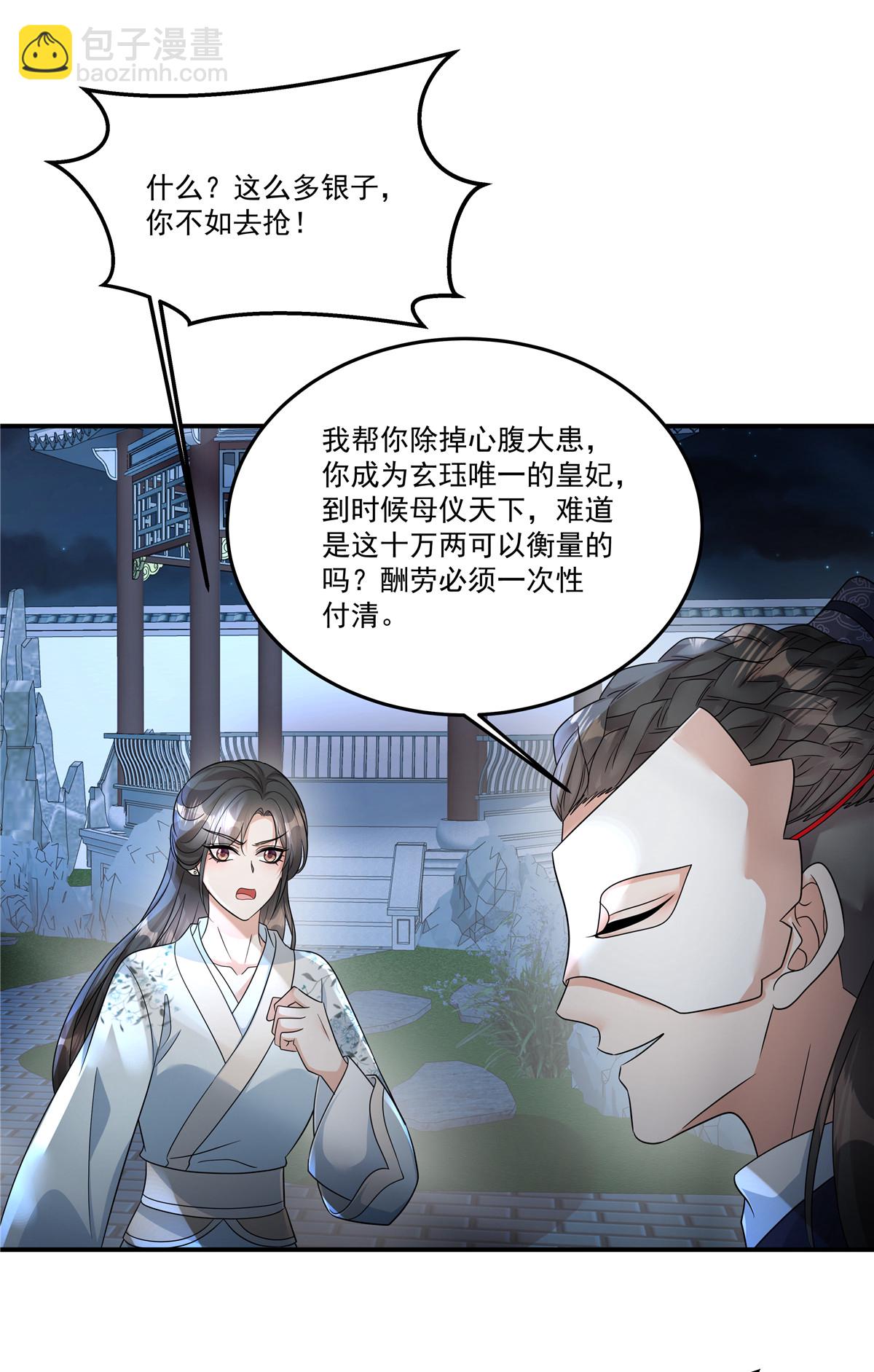 第74话 不能再等了-第76话