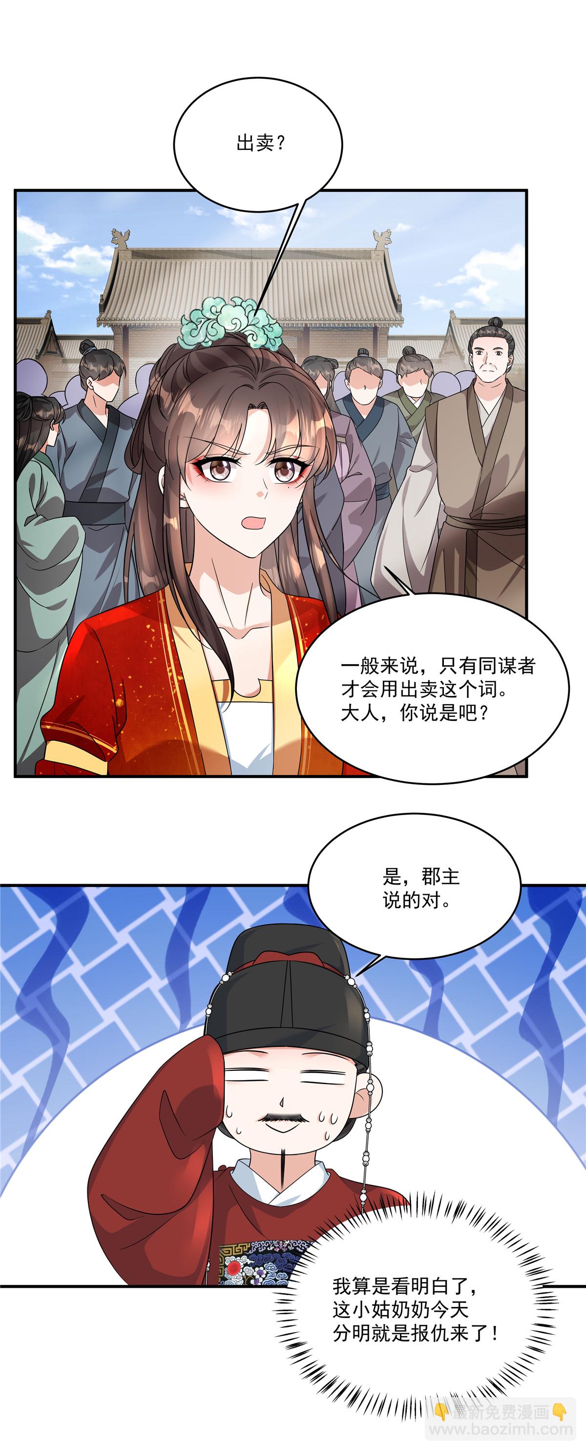 第76话 本郡主可是受害者-第78话