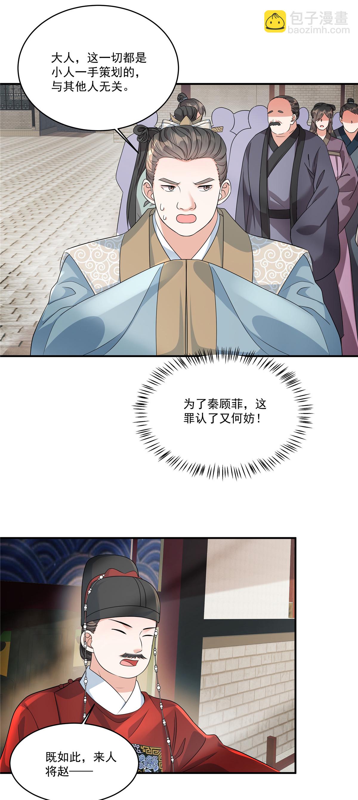 第76话 本郡主可是受害者-第78话