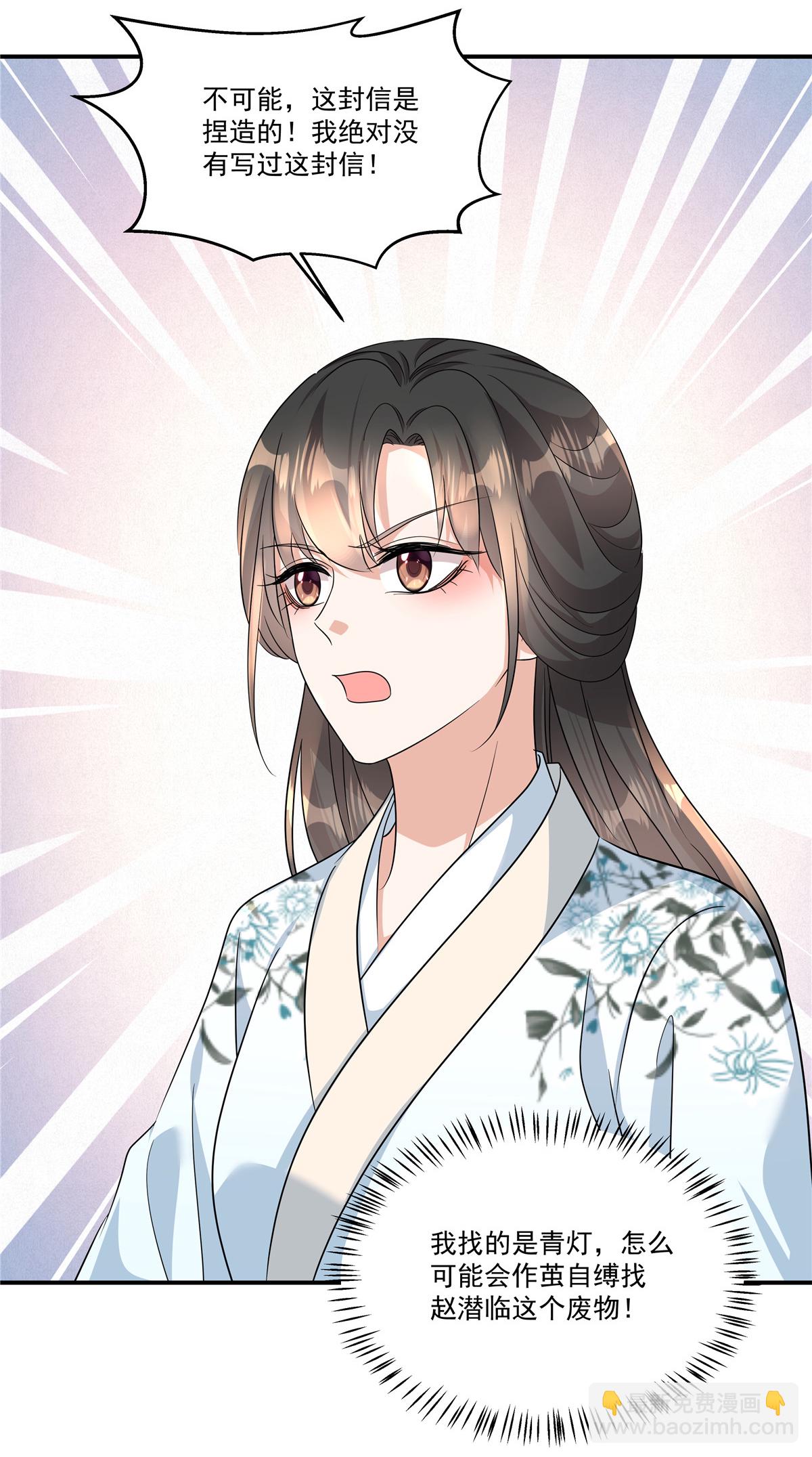 第76话 本郡主可是受害者-第78话