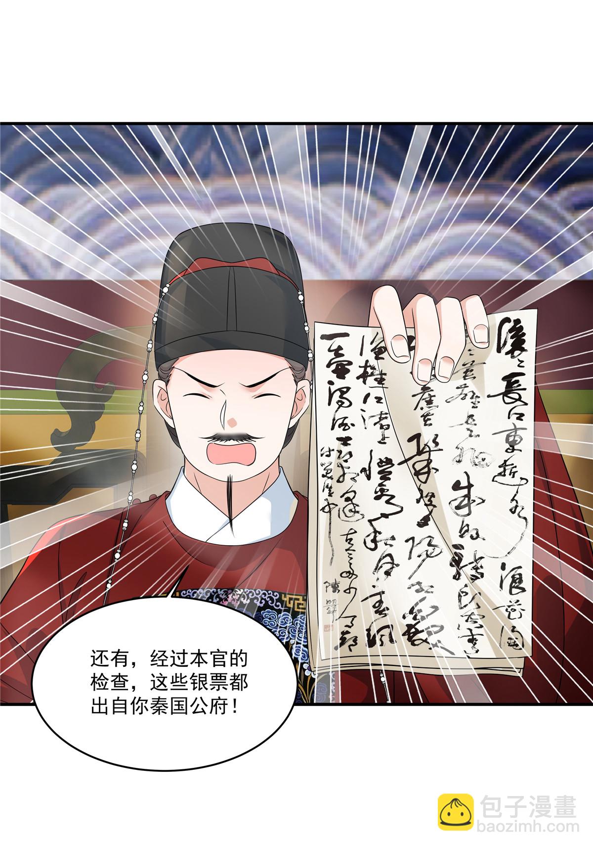 第76话 本郡主可是受害者-第78话