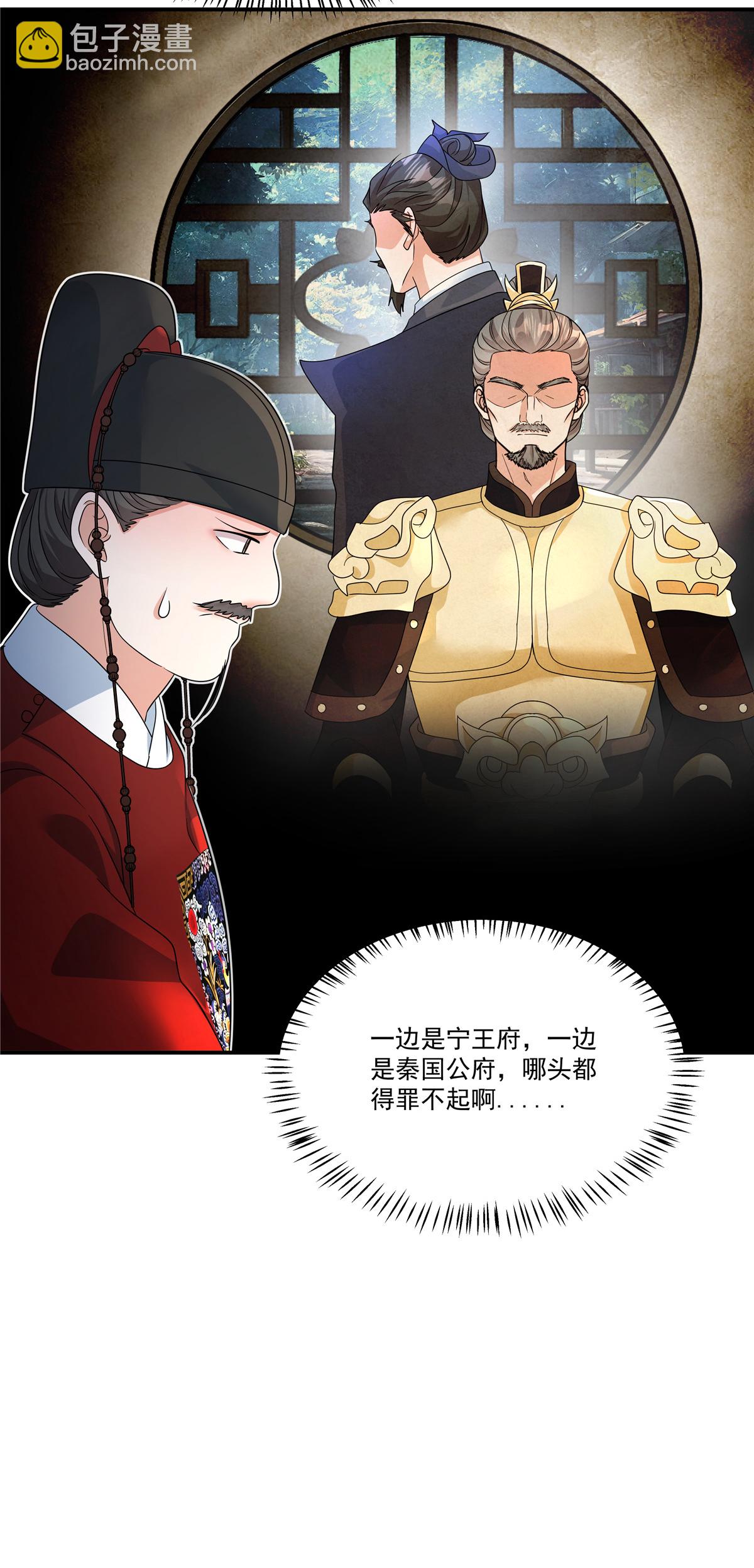 第76话 本郡主可是受害者-第78话