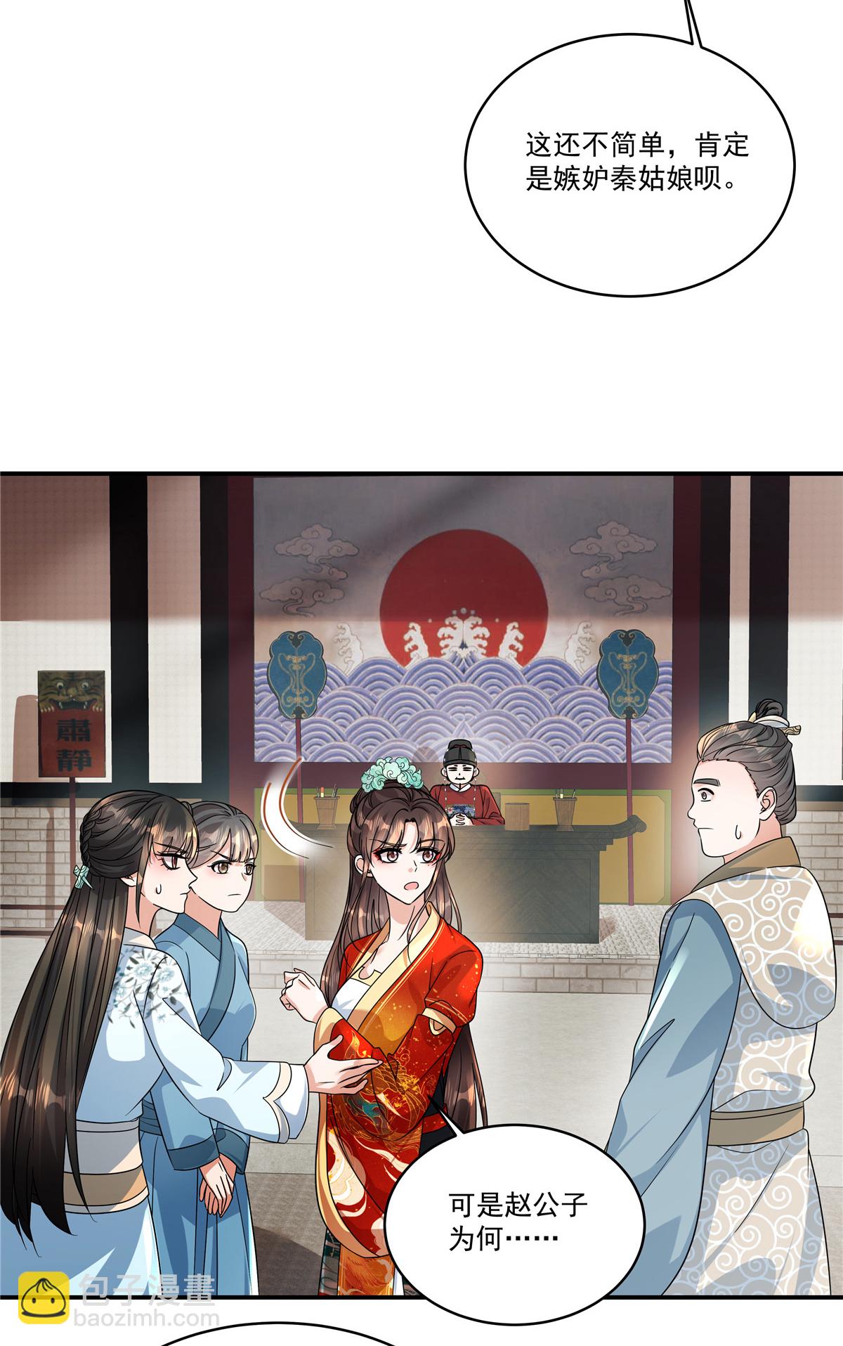 第76话 本郡主可是受害者-第78话