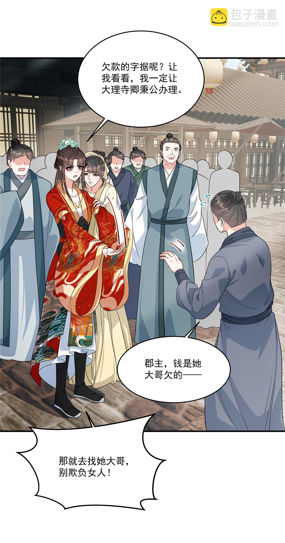 第82话 你就收了奴家吧-第84话