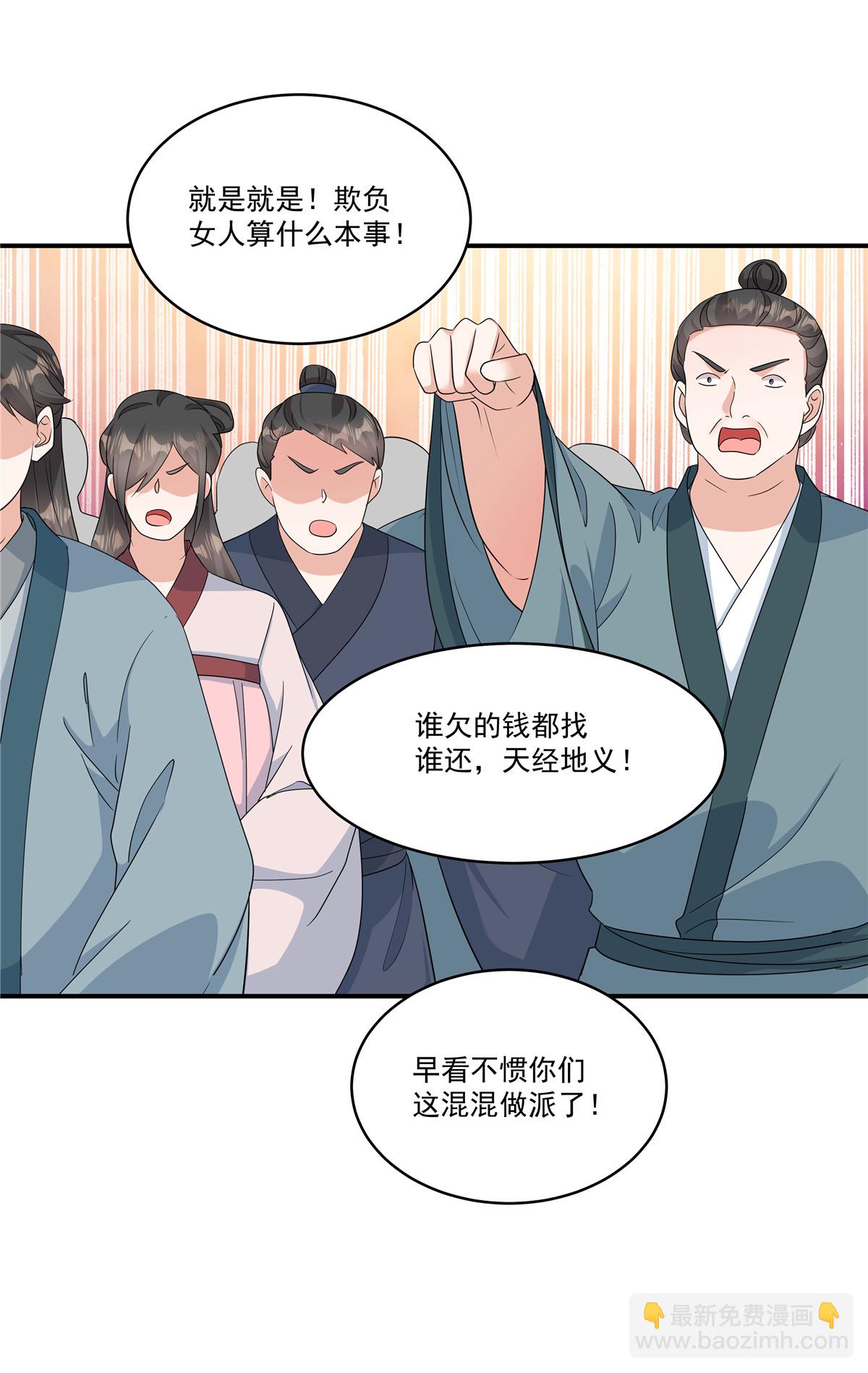 第82话 你就收了奴家吧-第84话