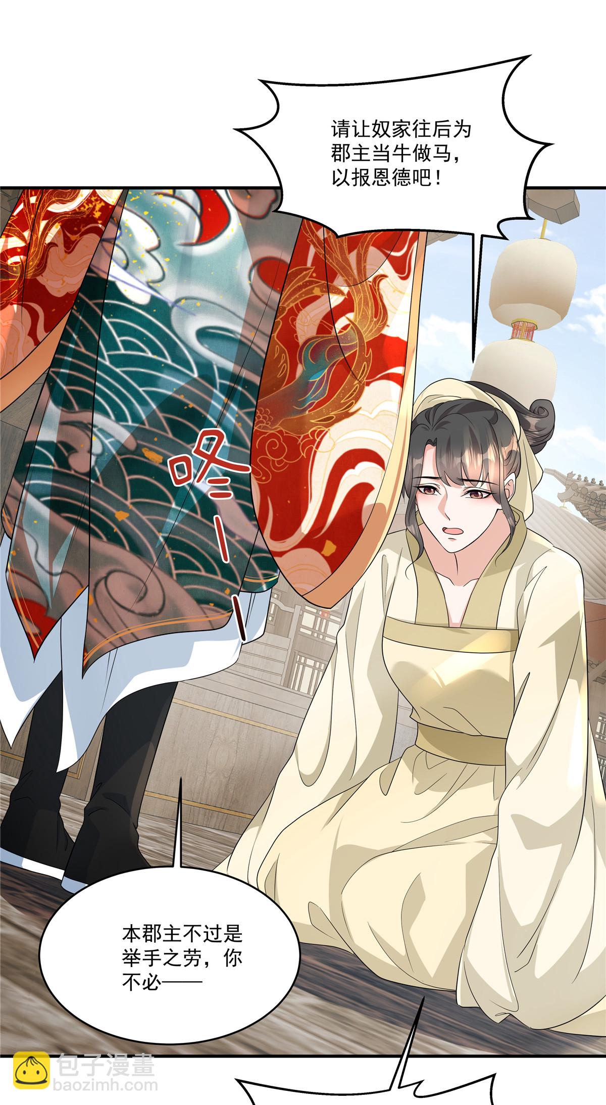 第82话 你就收了奴家吧-第84话