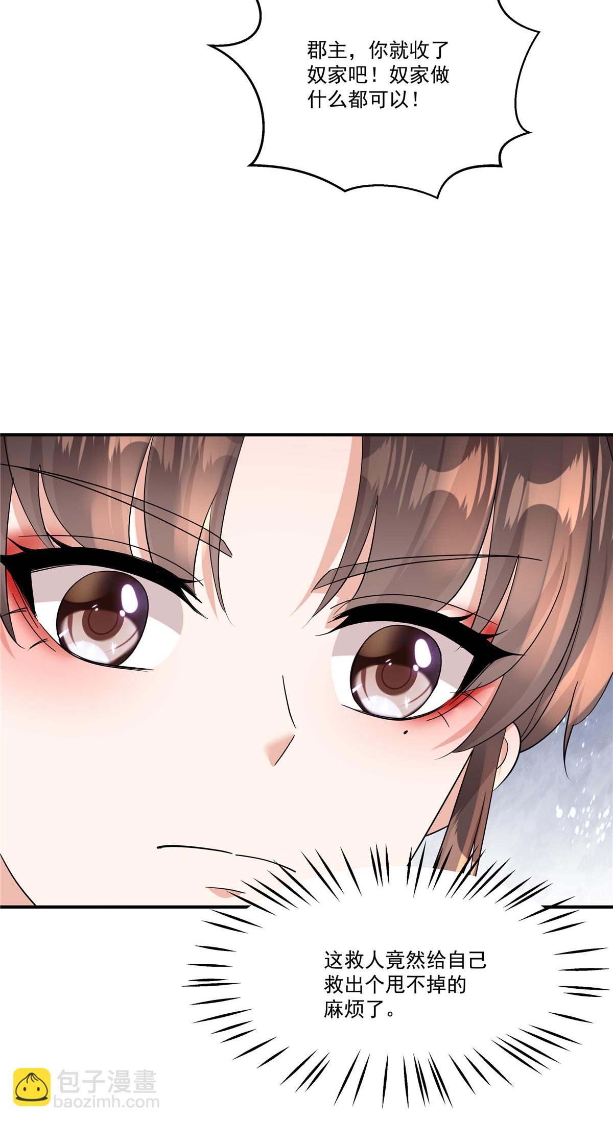 第82话 你就收了奴家吧-第84话