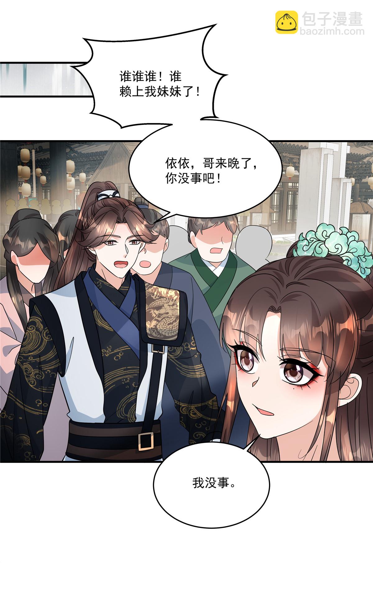 第82话 你就收了奴家吧-第84话