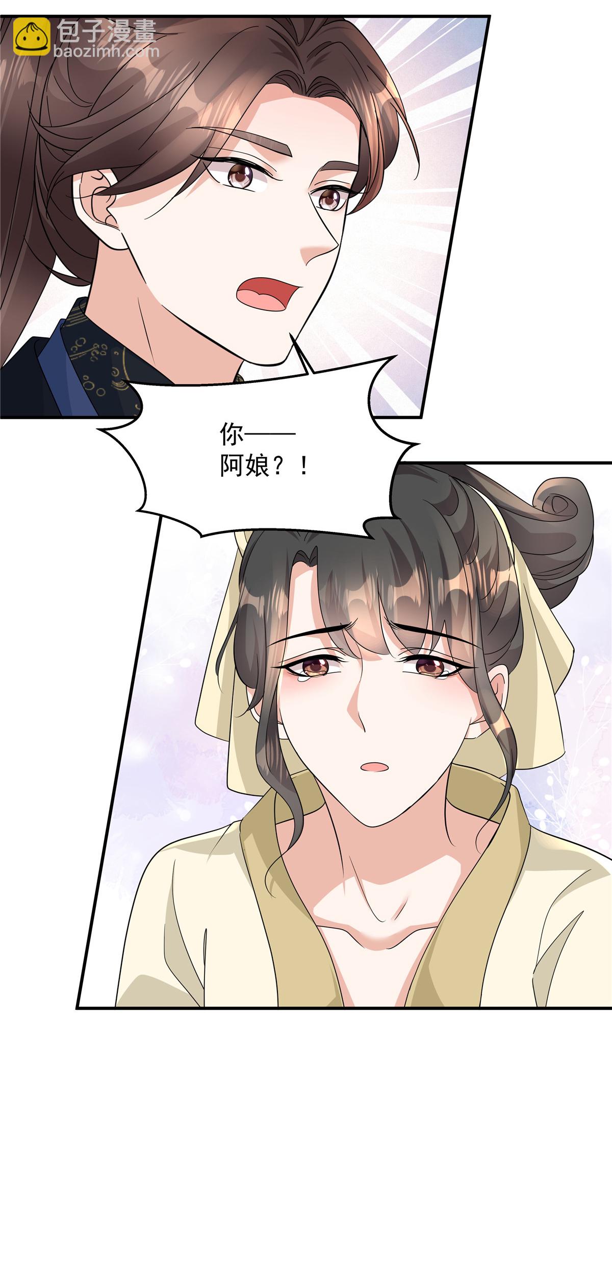 第82话 你就收了奴家吧-第84话