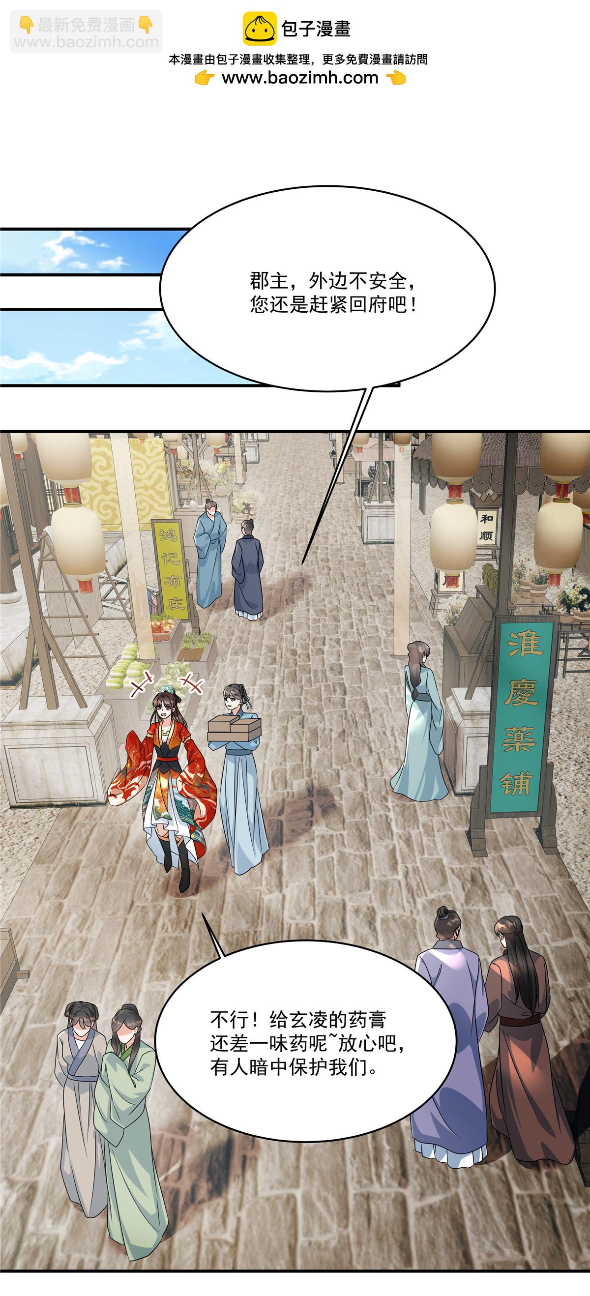 第82话 你就收了奴家吧-第84话