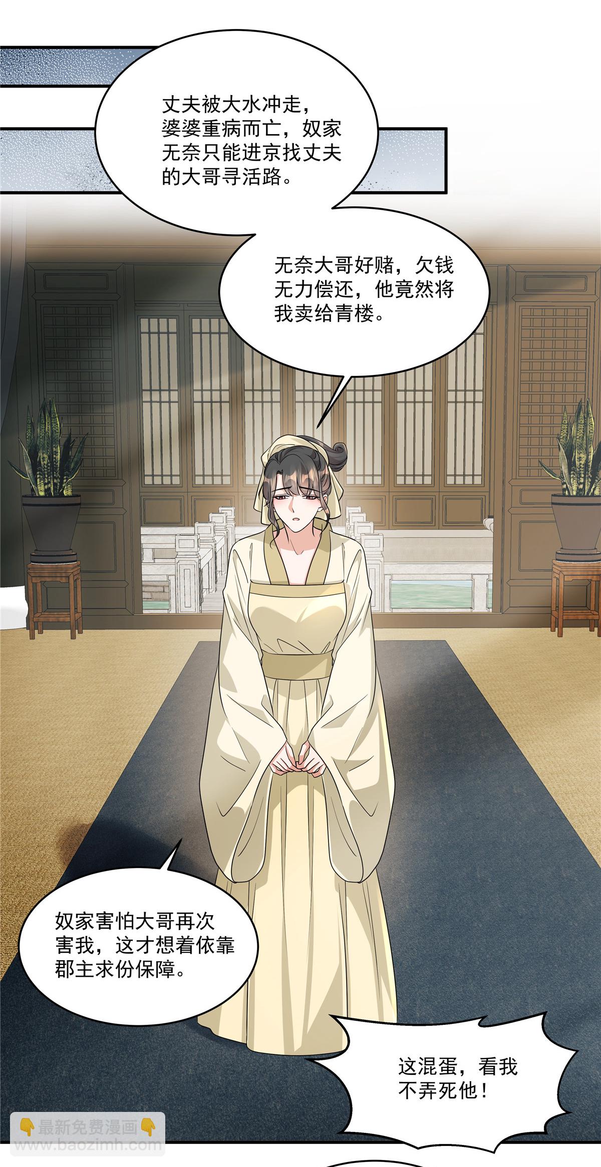 第82话 你就收了奴家吧-第84话