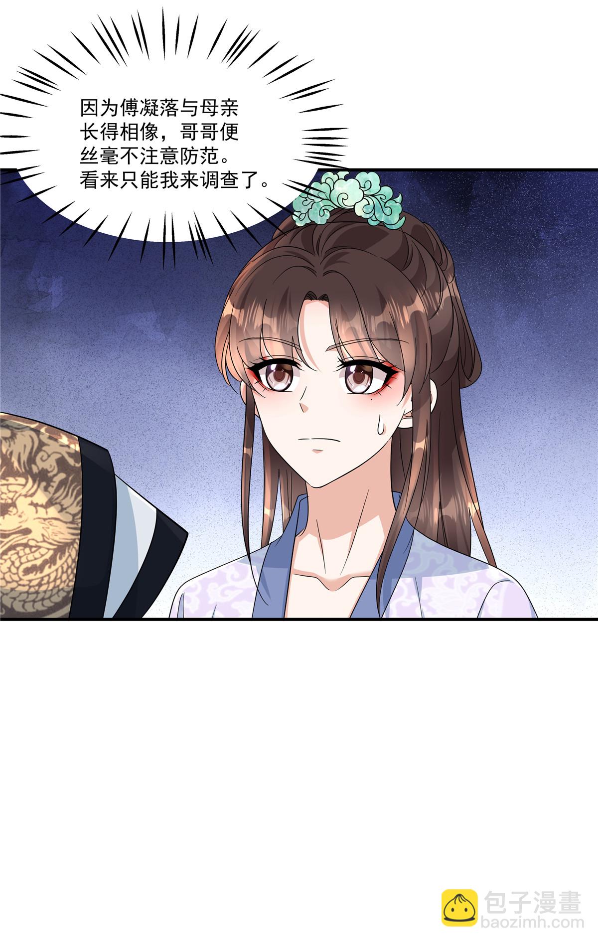 第82话 你就收了奴家吧-第84话