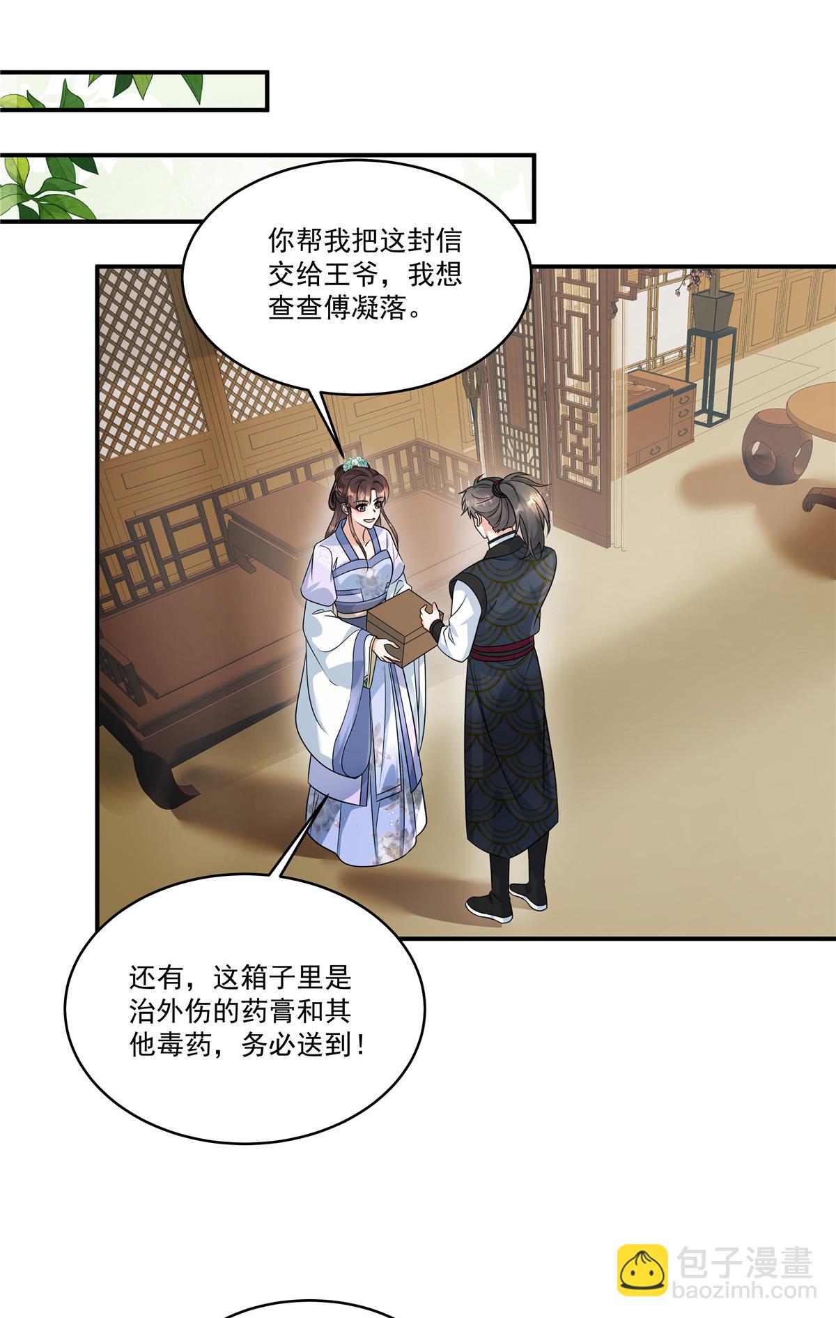 第82话 你就收了奴家吧-第84话