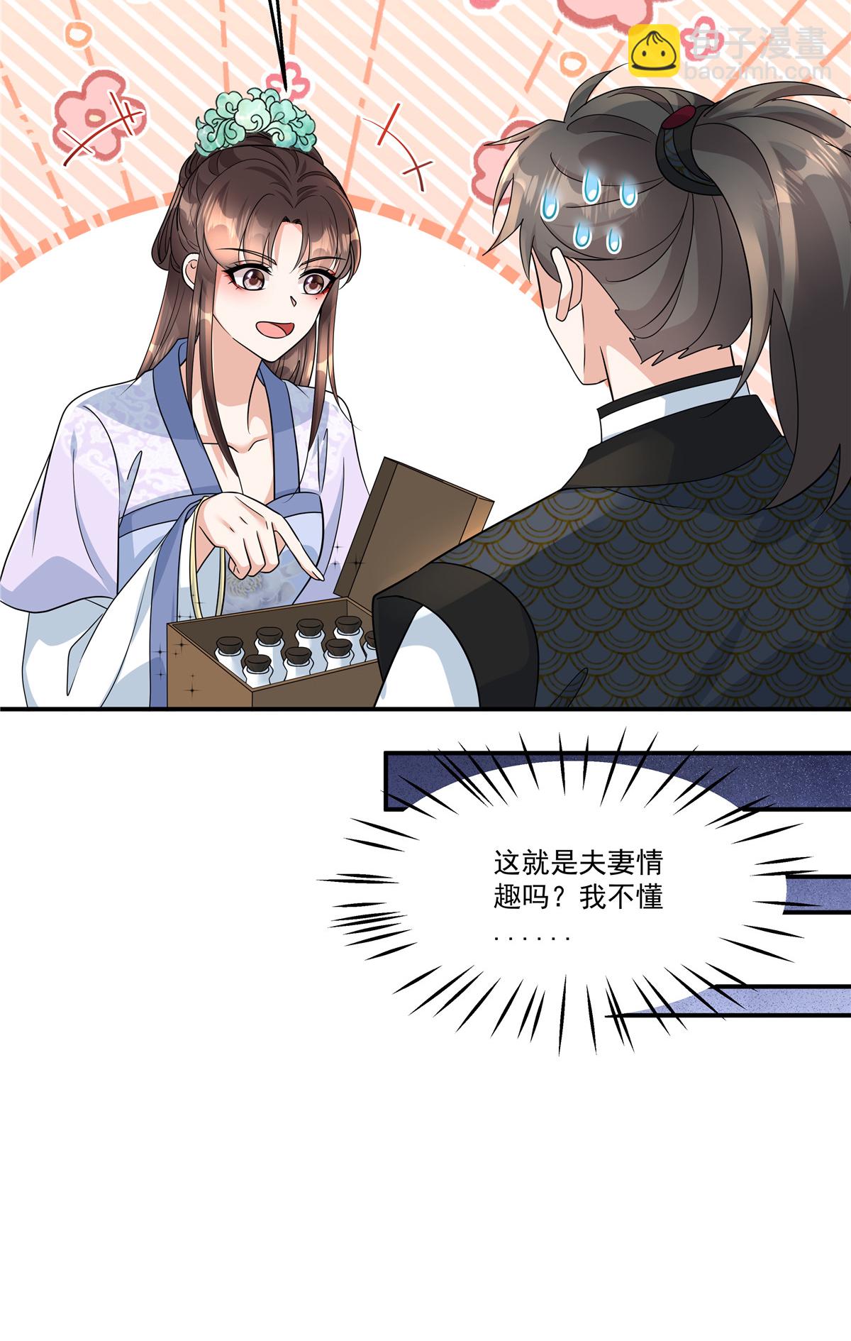 第82话 你就收了奴家吧-第84话