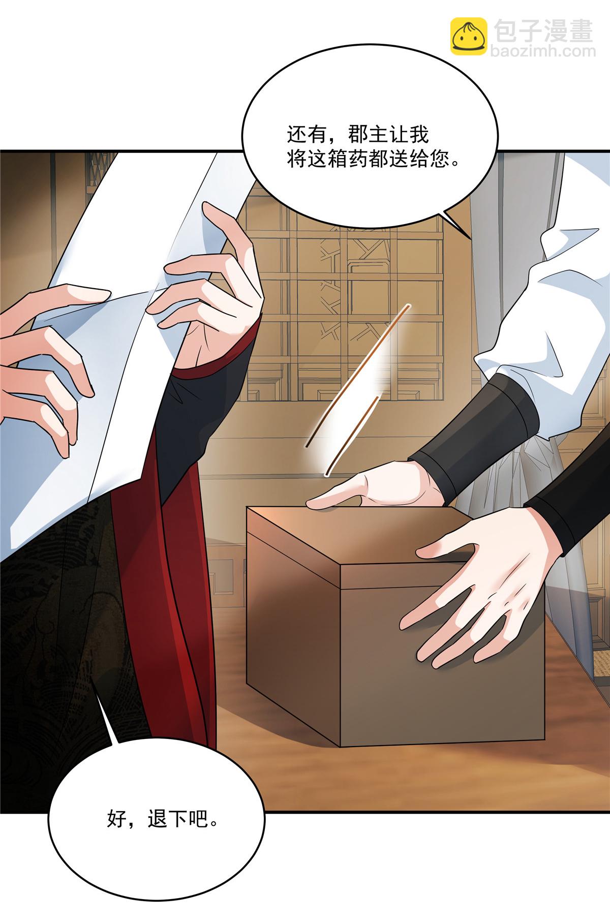 第82话 你就收了奴家吧-第84话