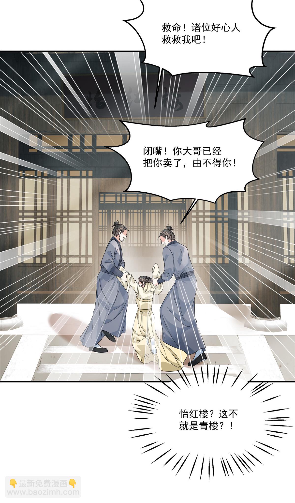 第82话 你就收了奴家吧-第84话