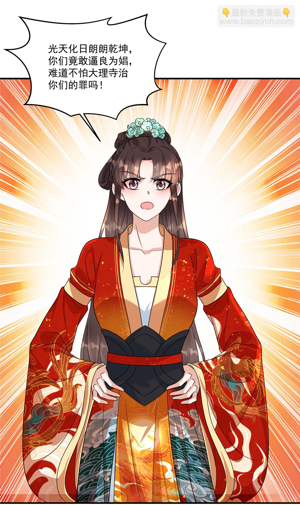 第82话 你就收了奴家吧-第84话