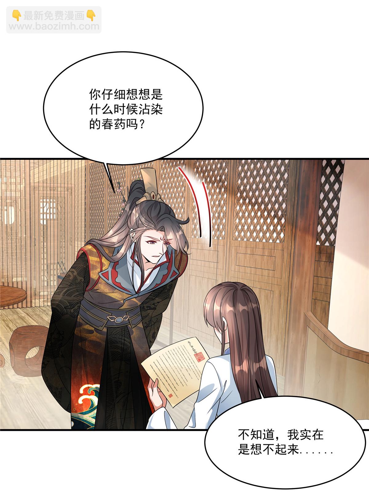 第86话 这药不一般？-第88话