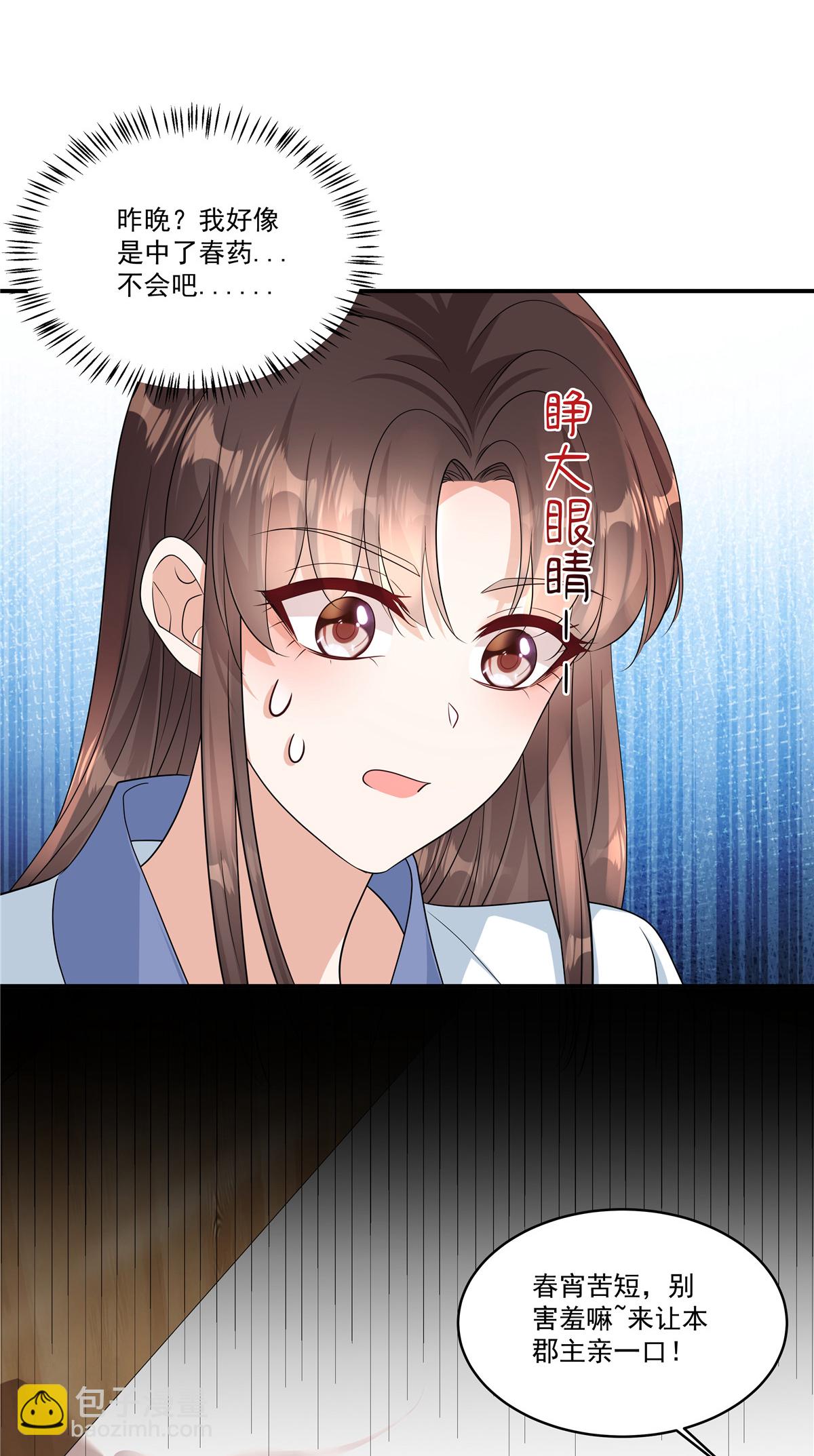 第86话 这药不一般？-第88话