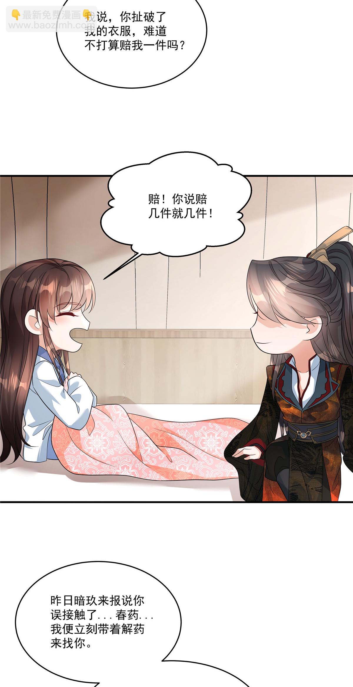 第86话 这药不一般？-第88话