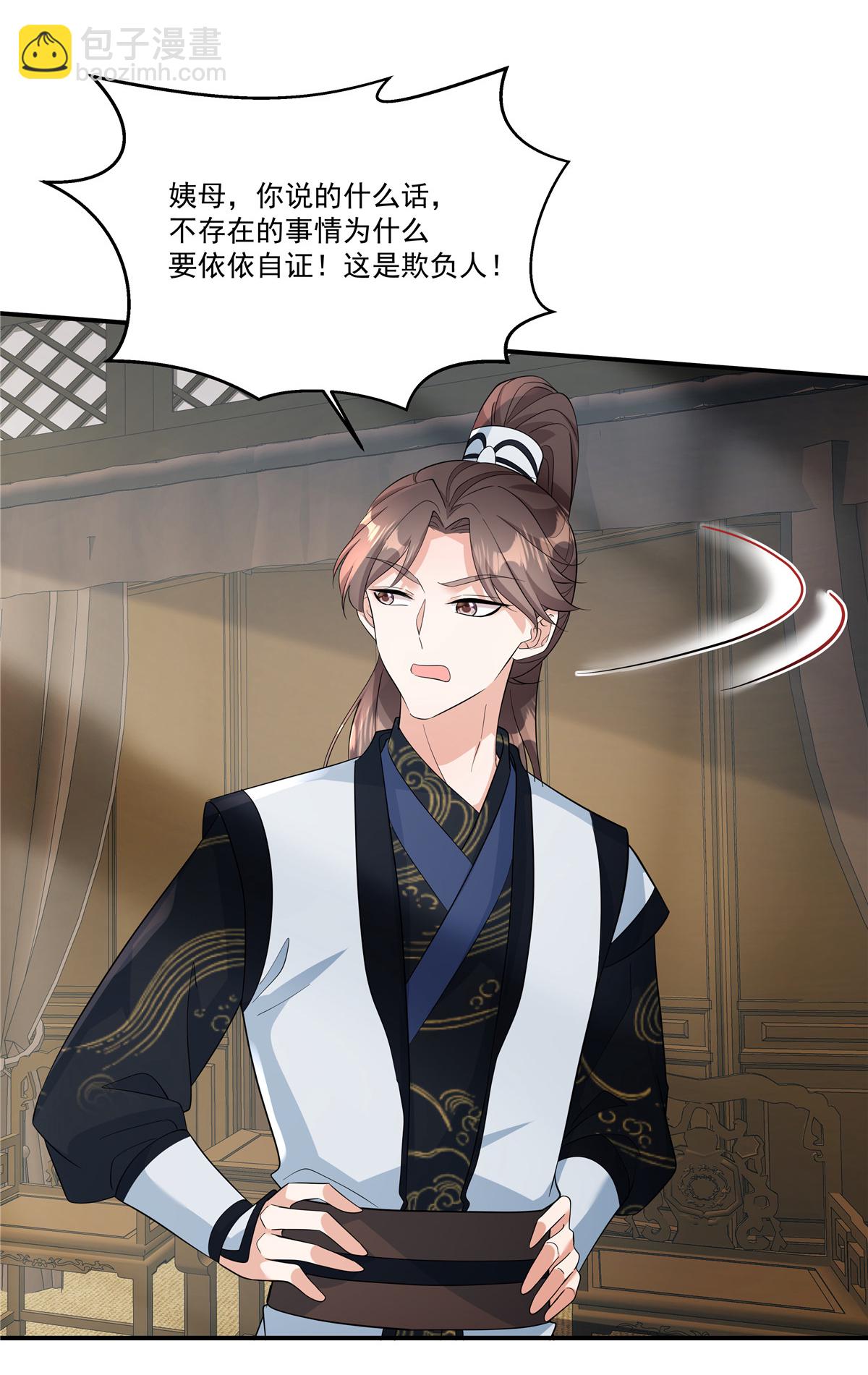 第88话 不想嫁给本王？-第90话